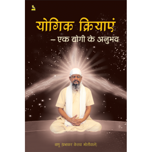 योगिक क्रियाए